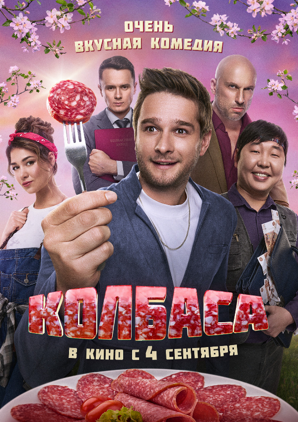Колбаса