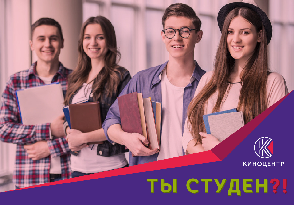 ТЫ СТУДЕНТ?!