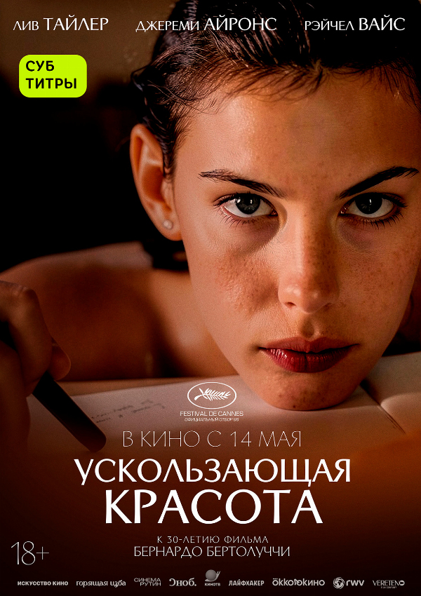 Ускользающая красота