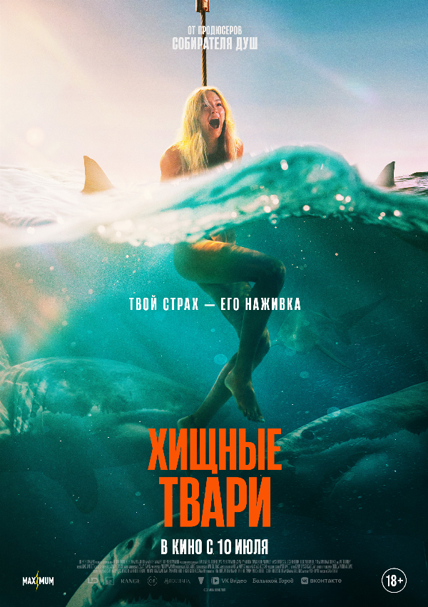 Хищные твари