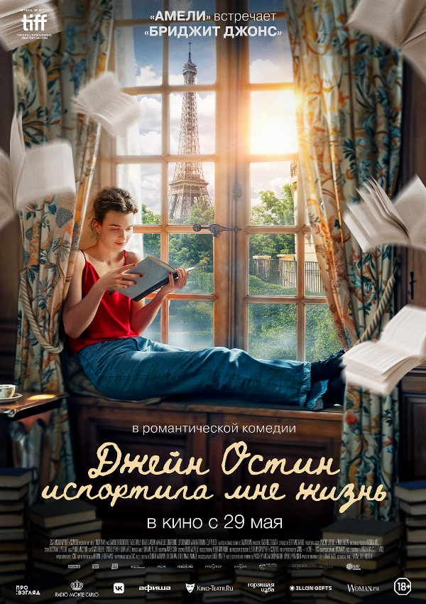 Джейн Остин испортила мне жизнь