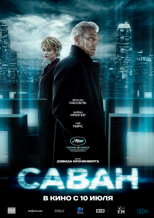 Саван