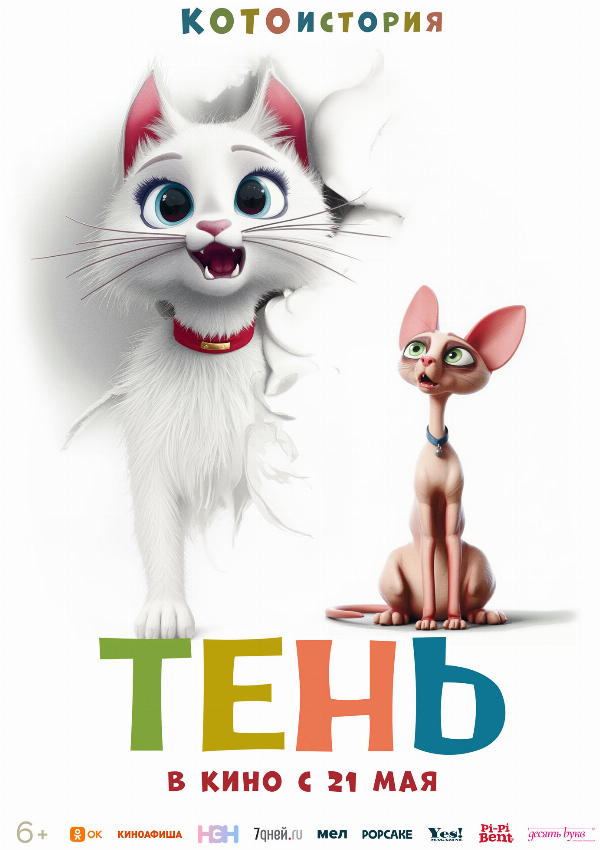 Тень