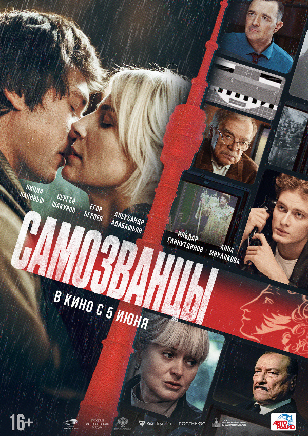 Самозванцы