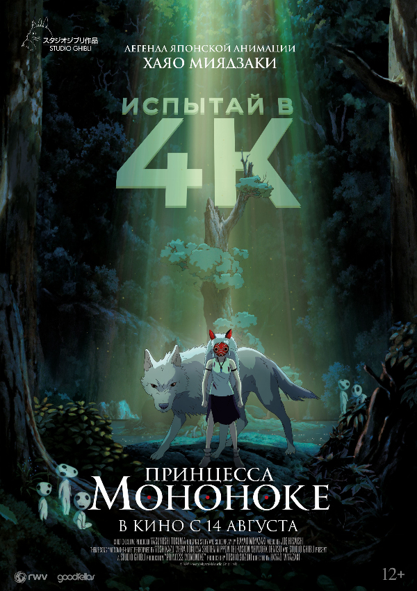 Принцесса Мононоке