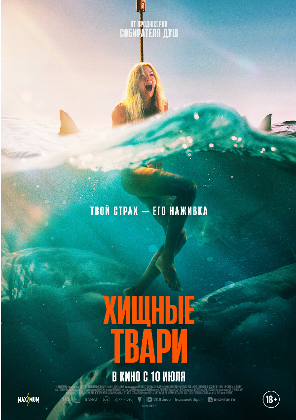 Хищные твари