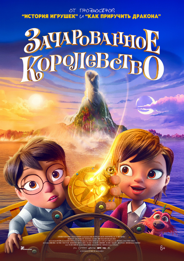 Зачарованное королевство