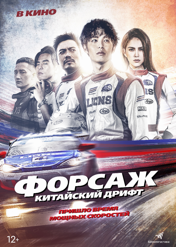 Форсаж. Китайский дрифт