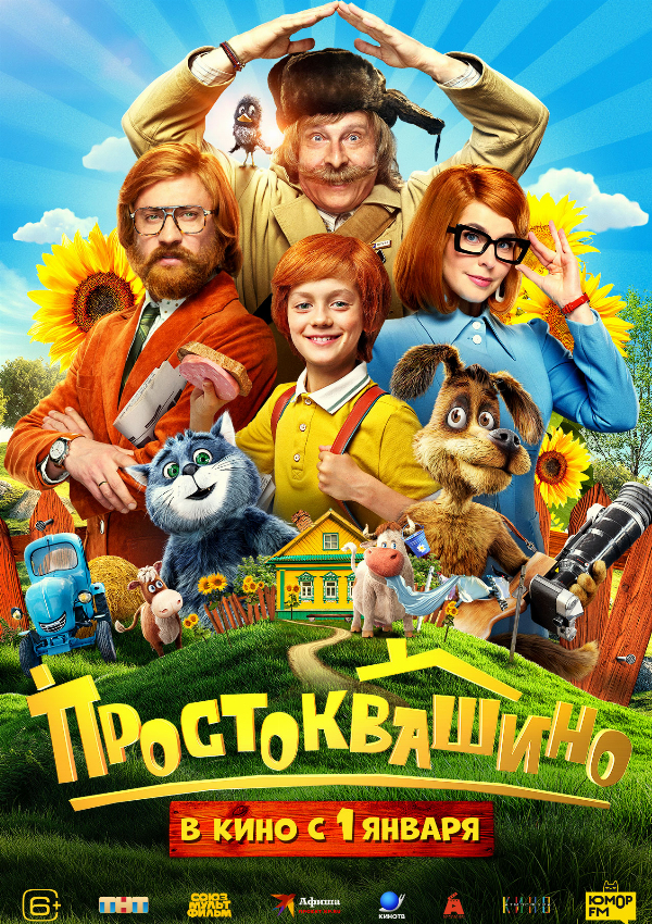 Простоквашино