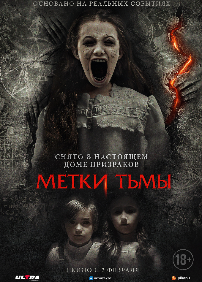Метки тьмы
