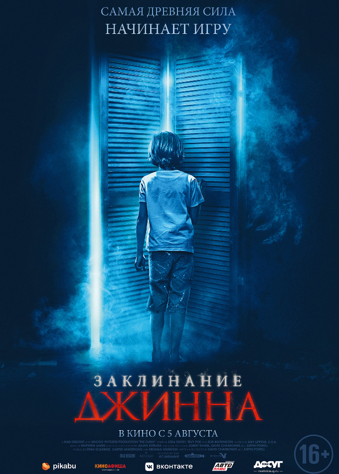 Заклинание Джинна