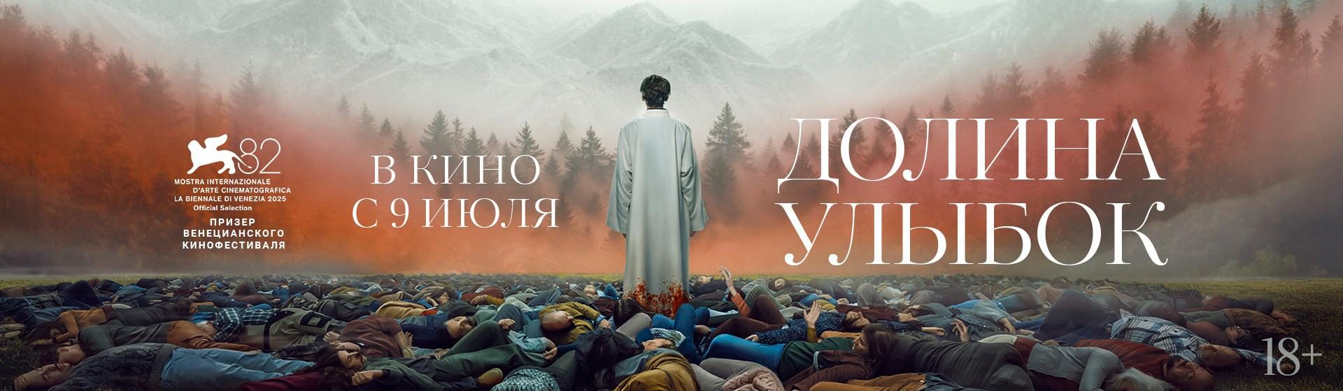 Долина улыбок