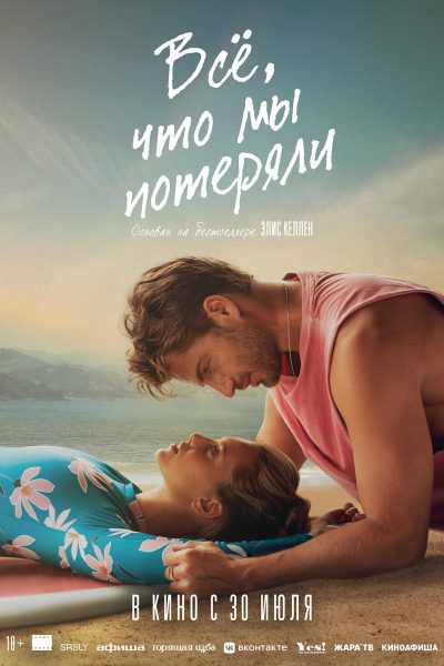 Все, что мы потеряли