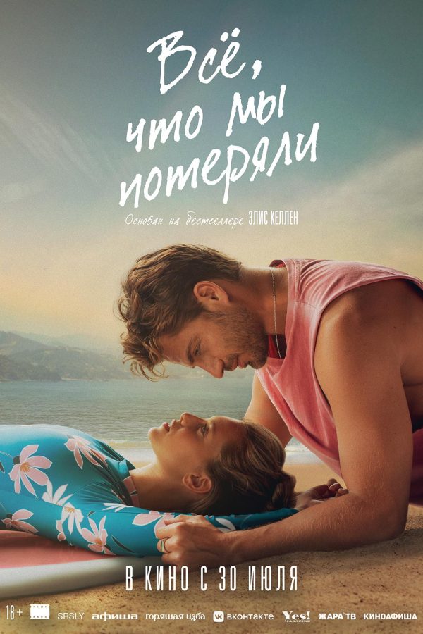 Все, что мы потеряли