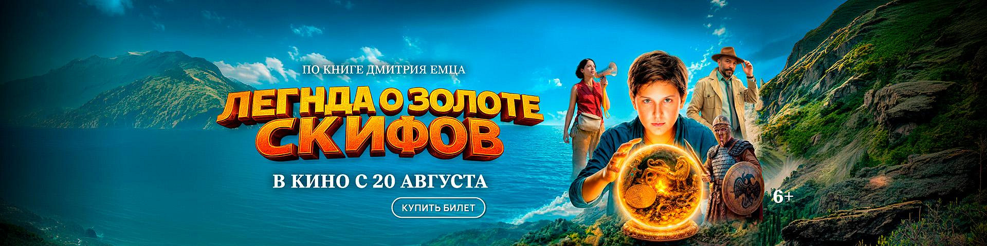 Легенда о золоте скифов
