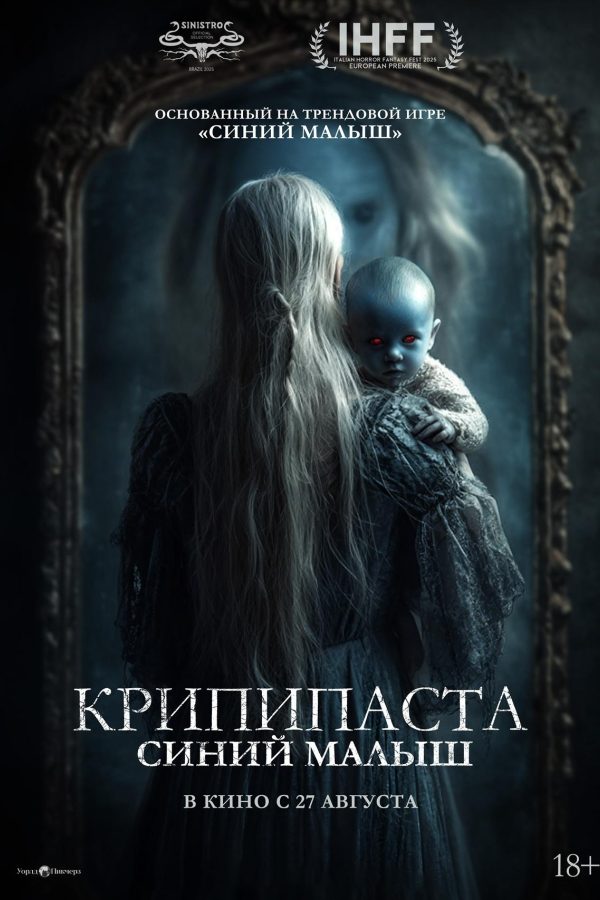 Крипипаста: Синий малыш