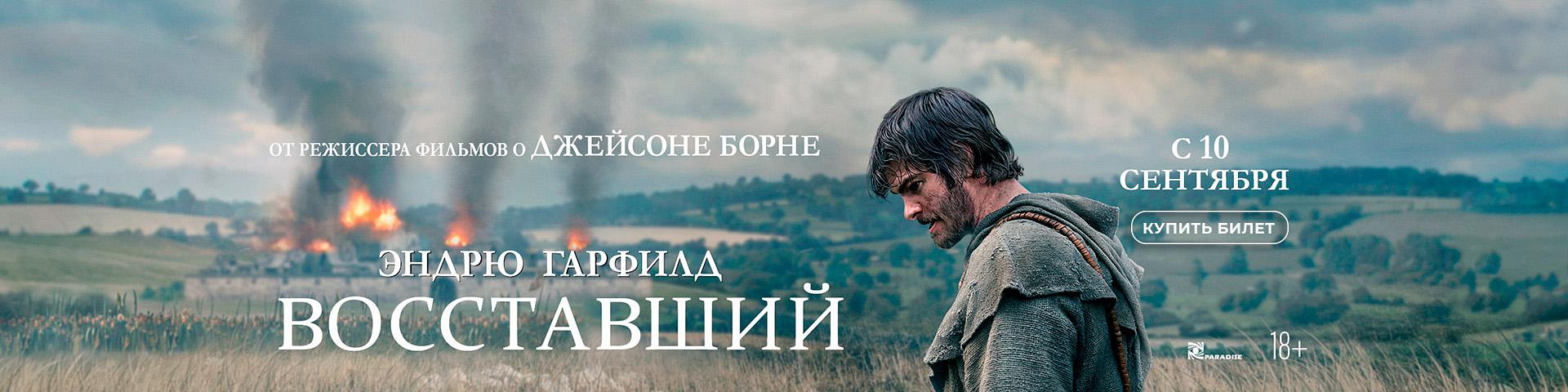 Восставший