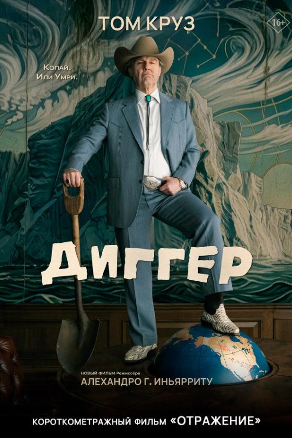 Диггер предсеанс. обсл. & Отражение