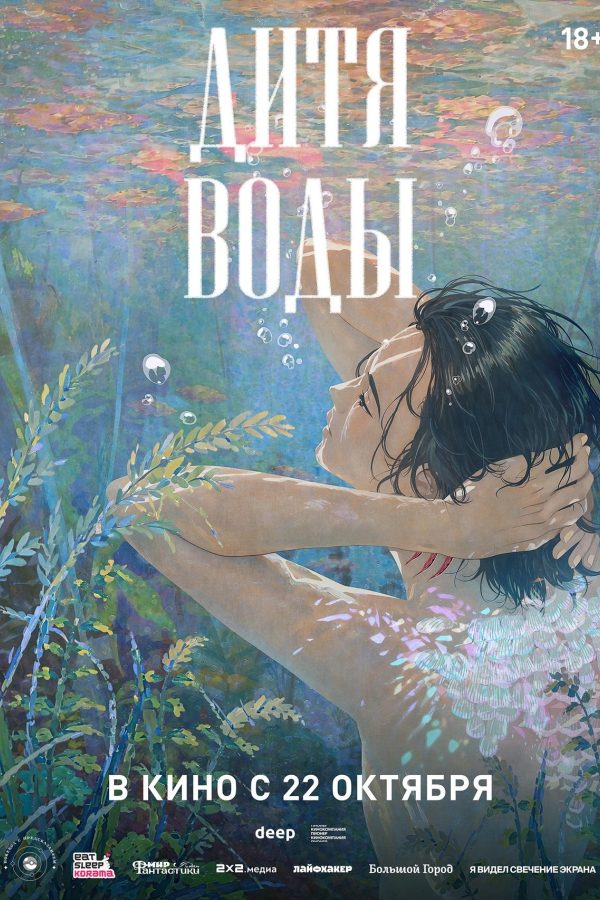 Дитя воды
