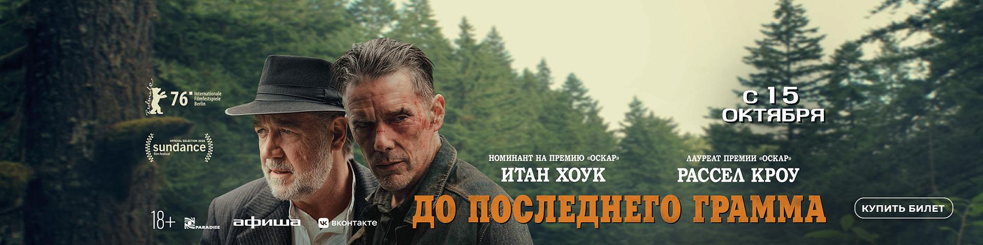До последнего грамма